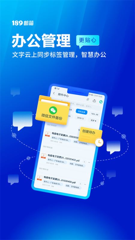 189郵箱 for Android v8.9.1 安卓版0