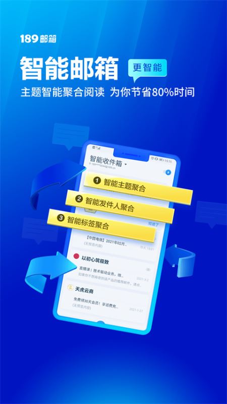 189郵箱 for Android v8.9.1 安卓版1