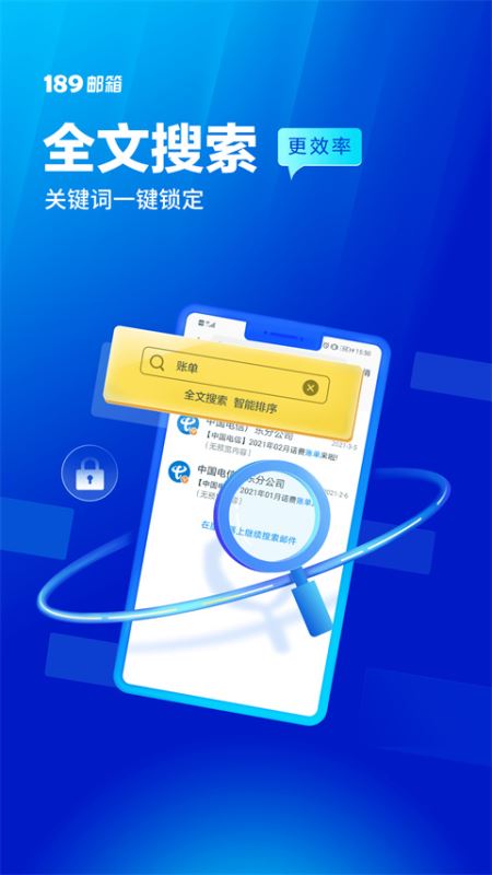 189郵箱 for Android v8.9.1 安卓版3