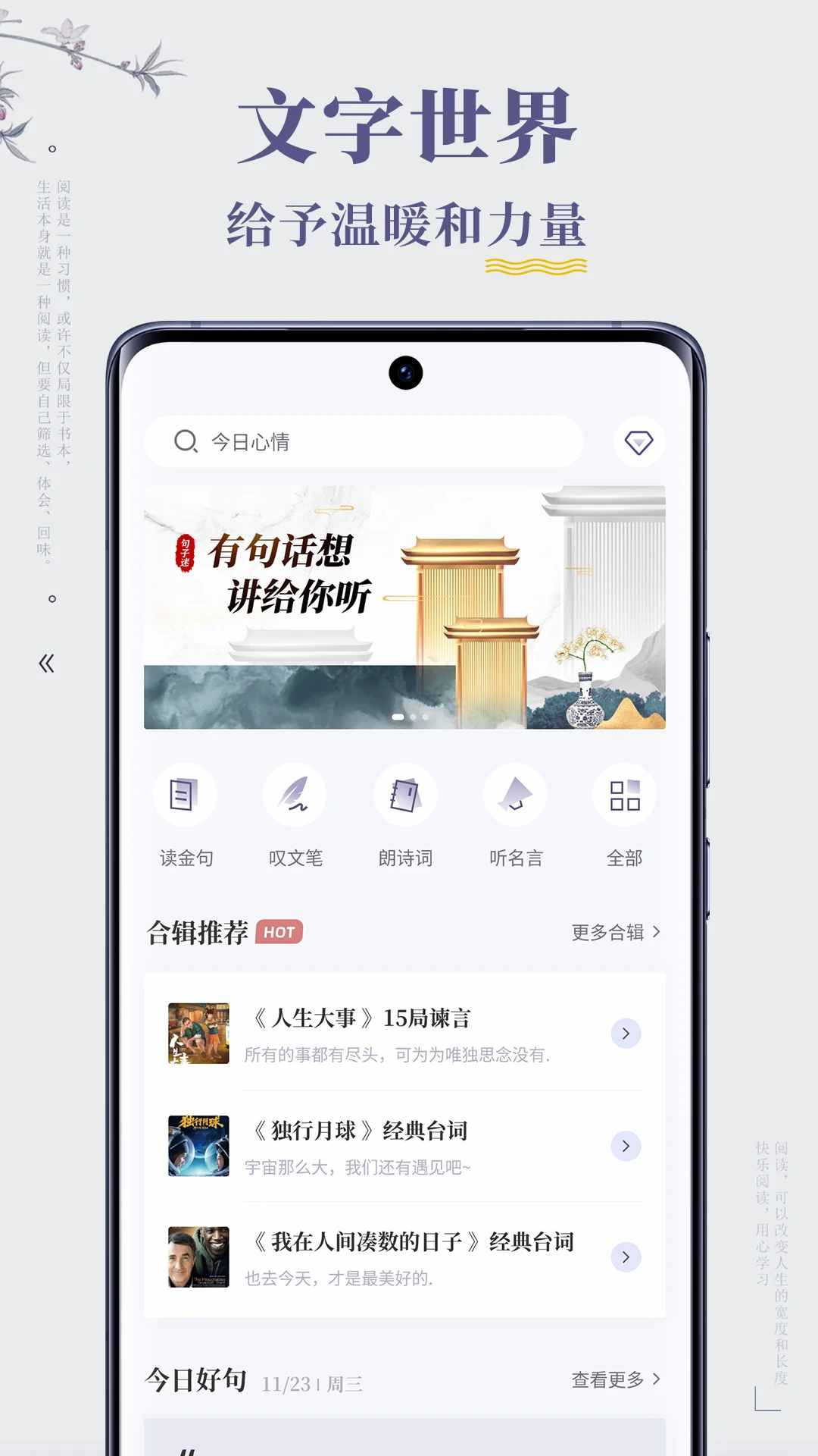 句子迷(寫作交流學習軟件) for Android v2.3.2 安卓手機版0