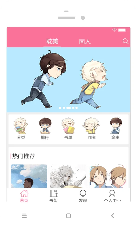耽美小說大全(耽美小說閱讀軟件) v2.5.7 安卓版0