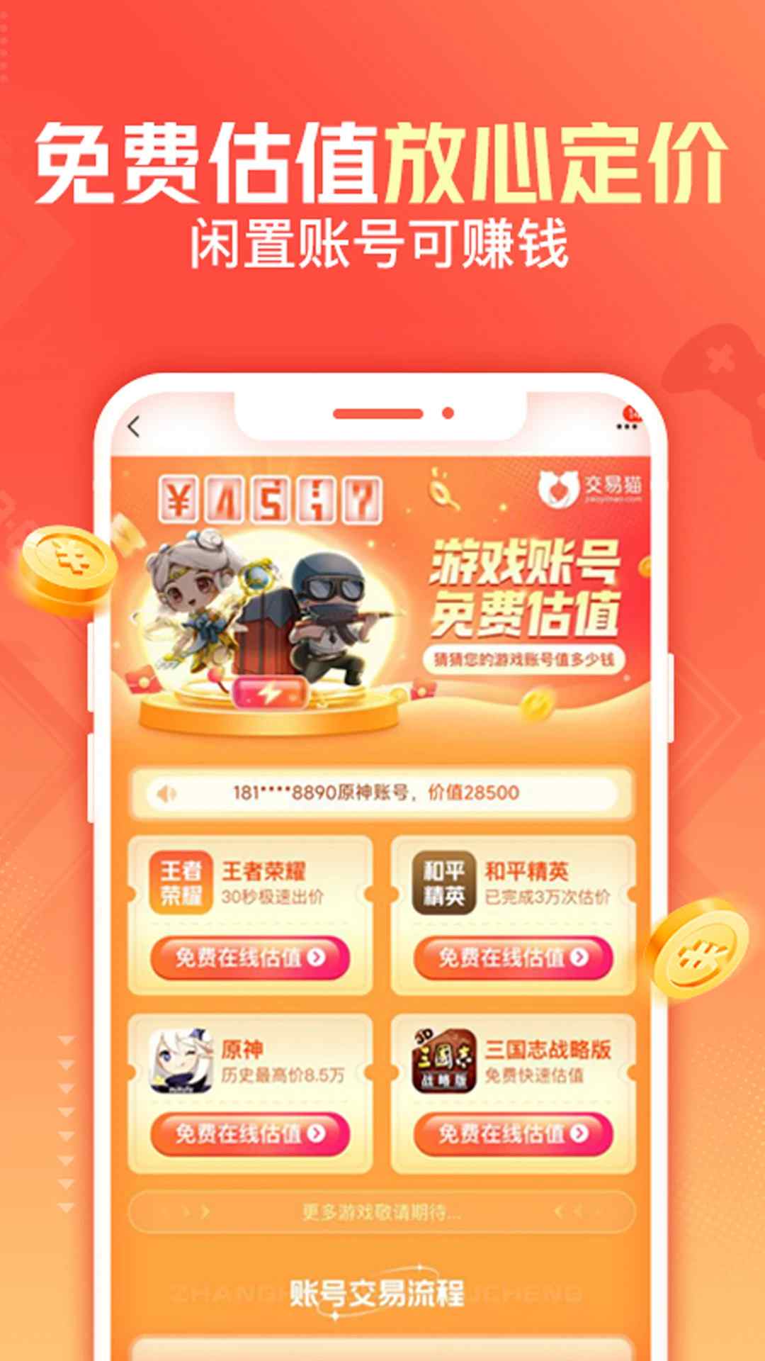 交易貓(游戲交易平臺) v9.21.2 安卓版3