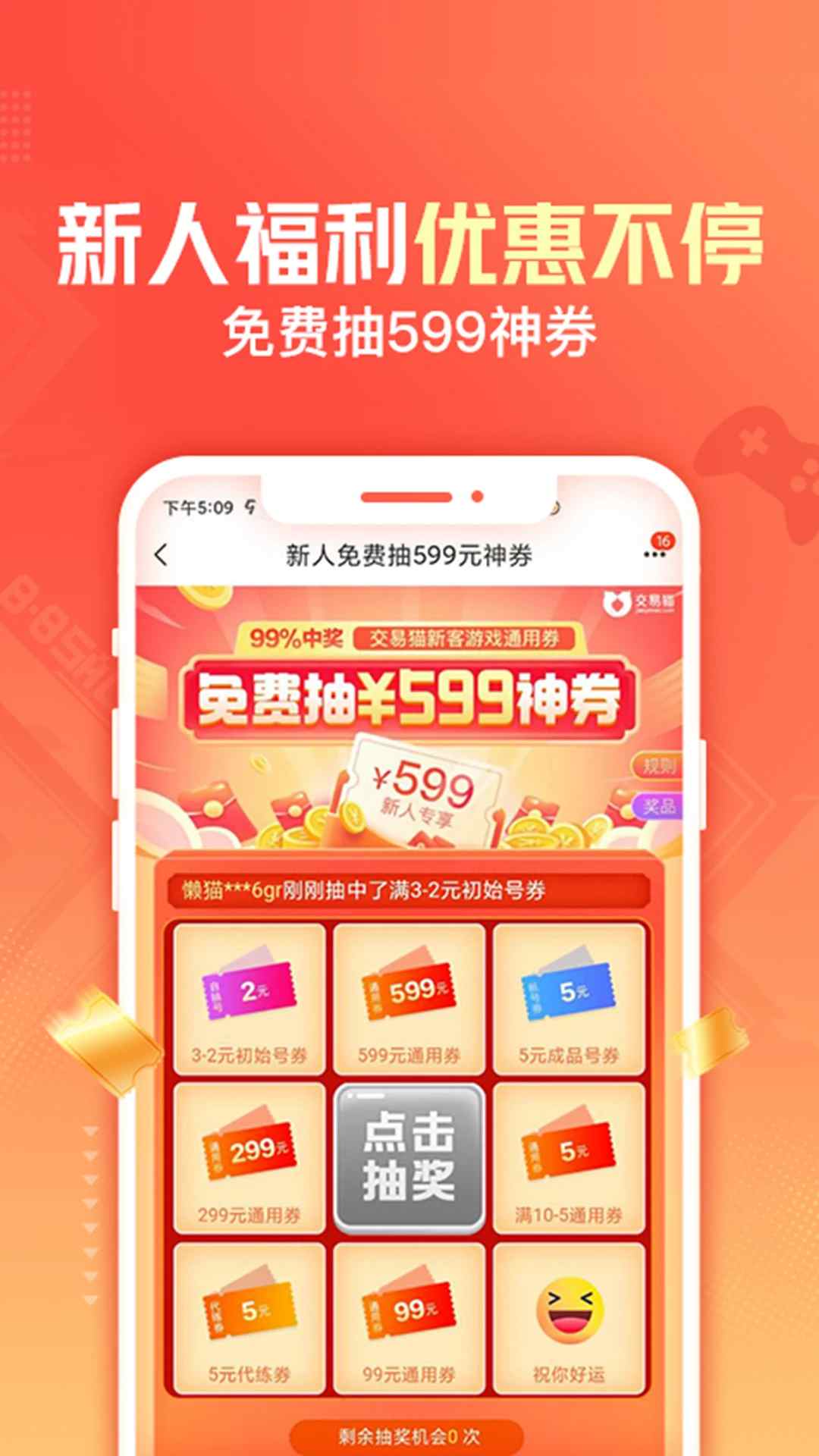 交易貓(游戲交易平臺) v9.21.2 安卓版0