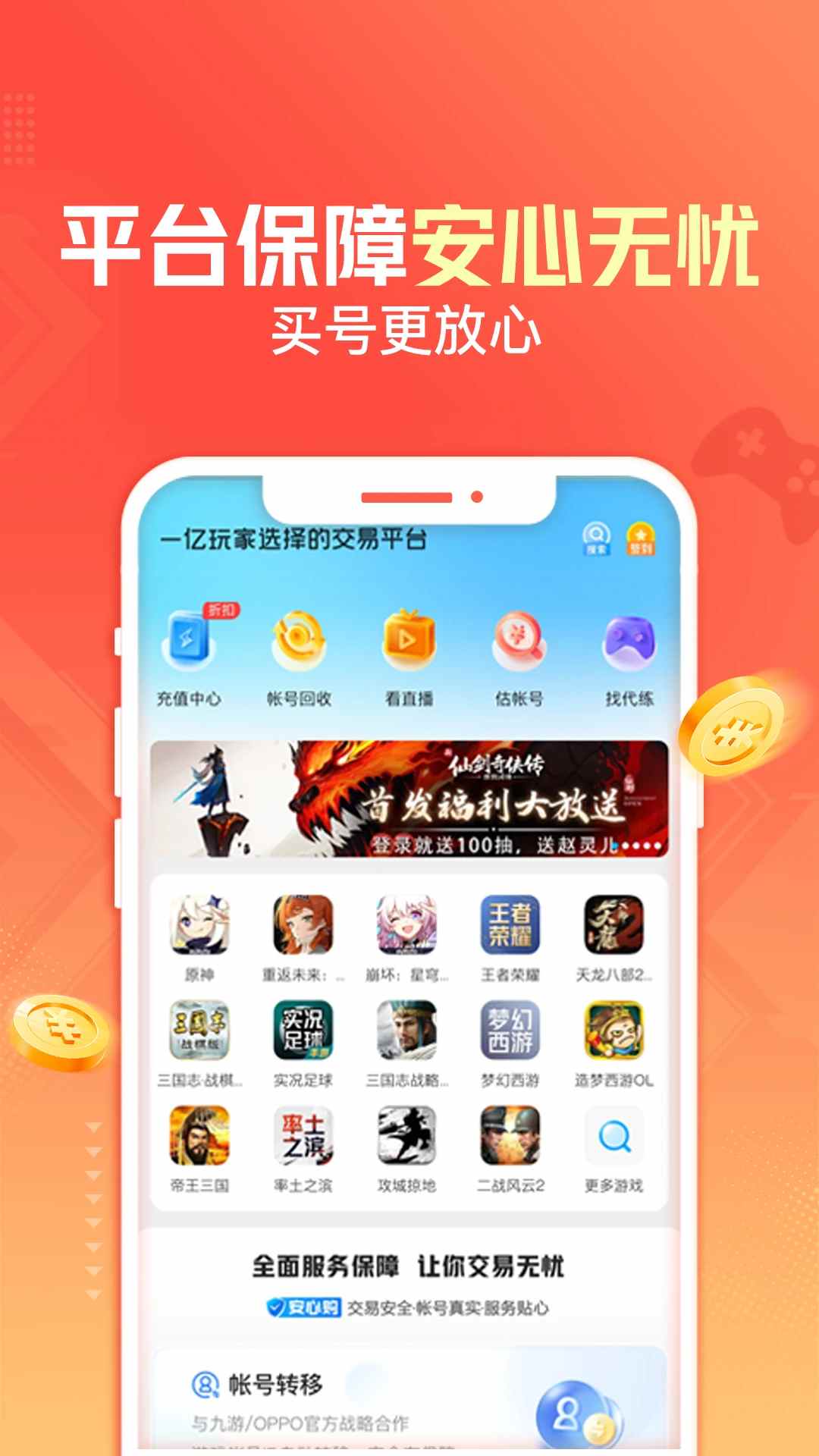 交易貓(游戲交易平臺) v9.21.2 安卓版1