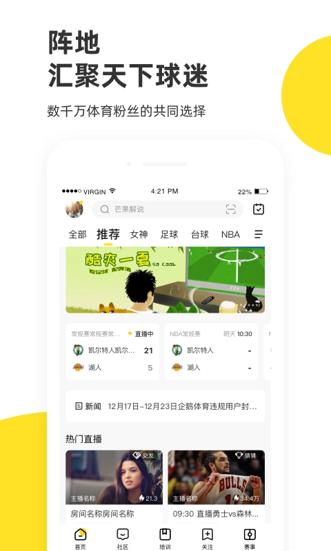 企鵝體育 for Android v7.7.2  最新安卓版2