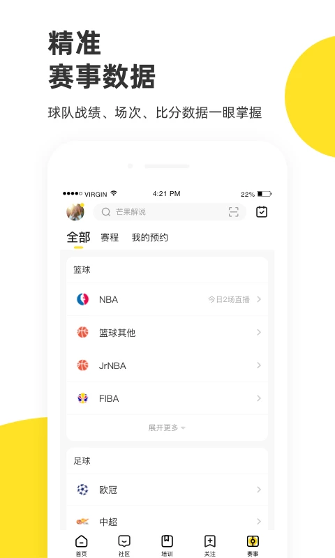 企鵝體育 for Android v7.7.2  最新安卓版3