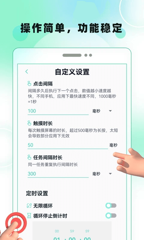 屏幕自動點擊(屏幕點擊工具) v22.0 安卓版0