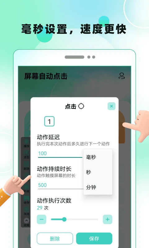 屏幕自動點擊(屏幕點擊工具) v22.0 安卓版1