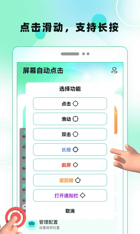 屏幕自動點擊(屏幕點擊工具) v22.0 安卓版2