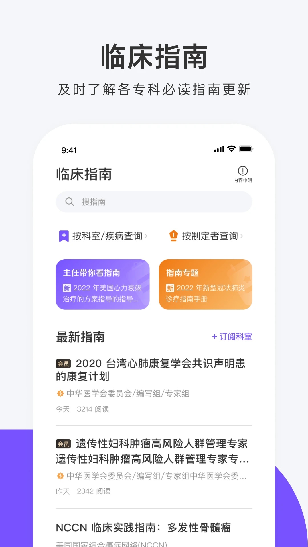 用藥助手(查詢(xún)用藥) v14.3 安卓版1
