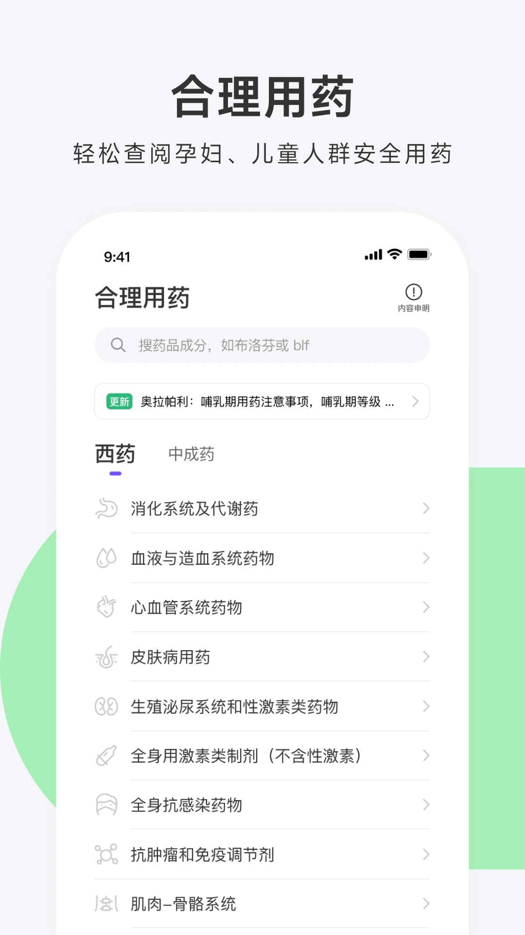 用藥助手(查詢(xún)用藥) v14.3 安卓版2