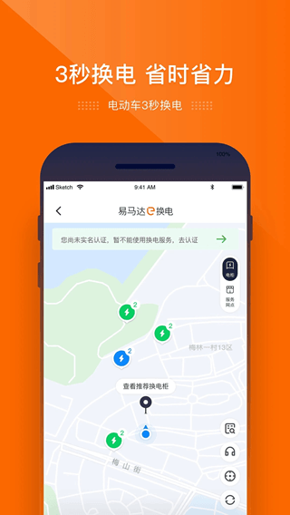 e換電(電動(dòng)車服務(wù)軟件) v3.0.2 安卓版0
