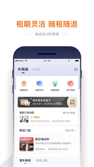 e換電(電動(dòng)車服務(wù)軟件) v3.0.2 安卓版2