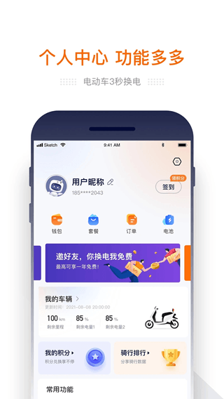 e換電(電動(dòng)車服務(wù)軟件) v3.0.2 安卓版3