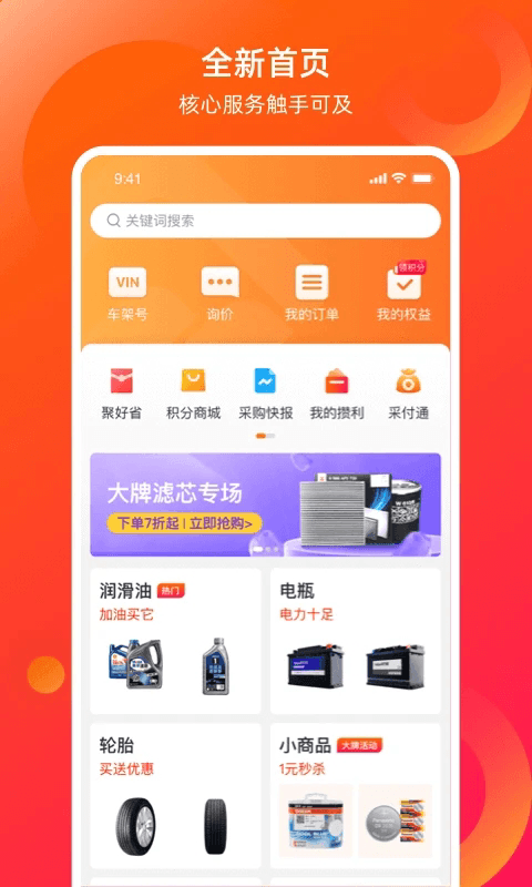 康眾汽配(汽車配件采購平臺) v8.20.4 安卓版1