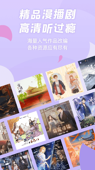 漫播(二次元有聲漫畫軟件) v1.5.02 安卓版3