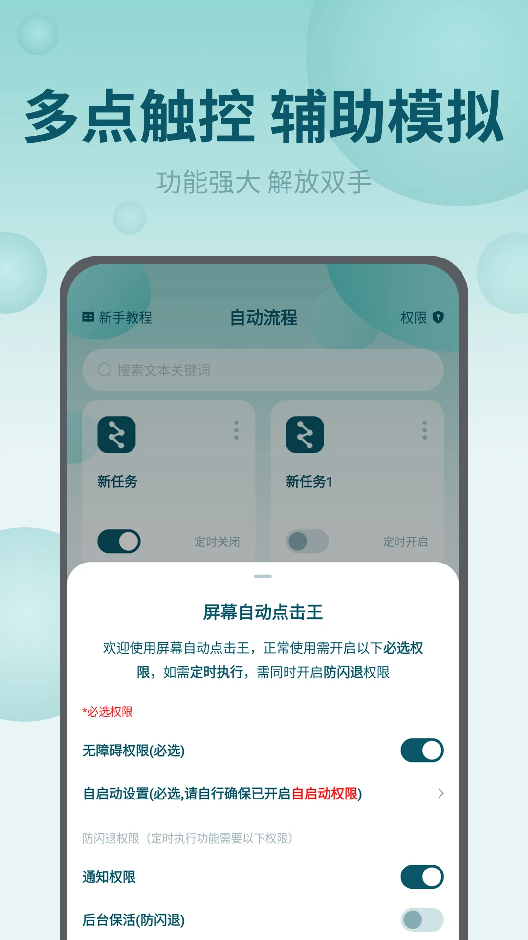 屏幕自動點擊王(屏幕自動點擊軟件) v2.2.4 安卓版1
