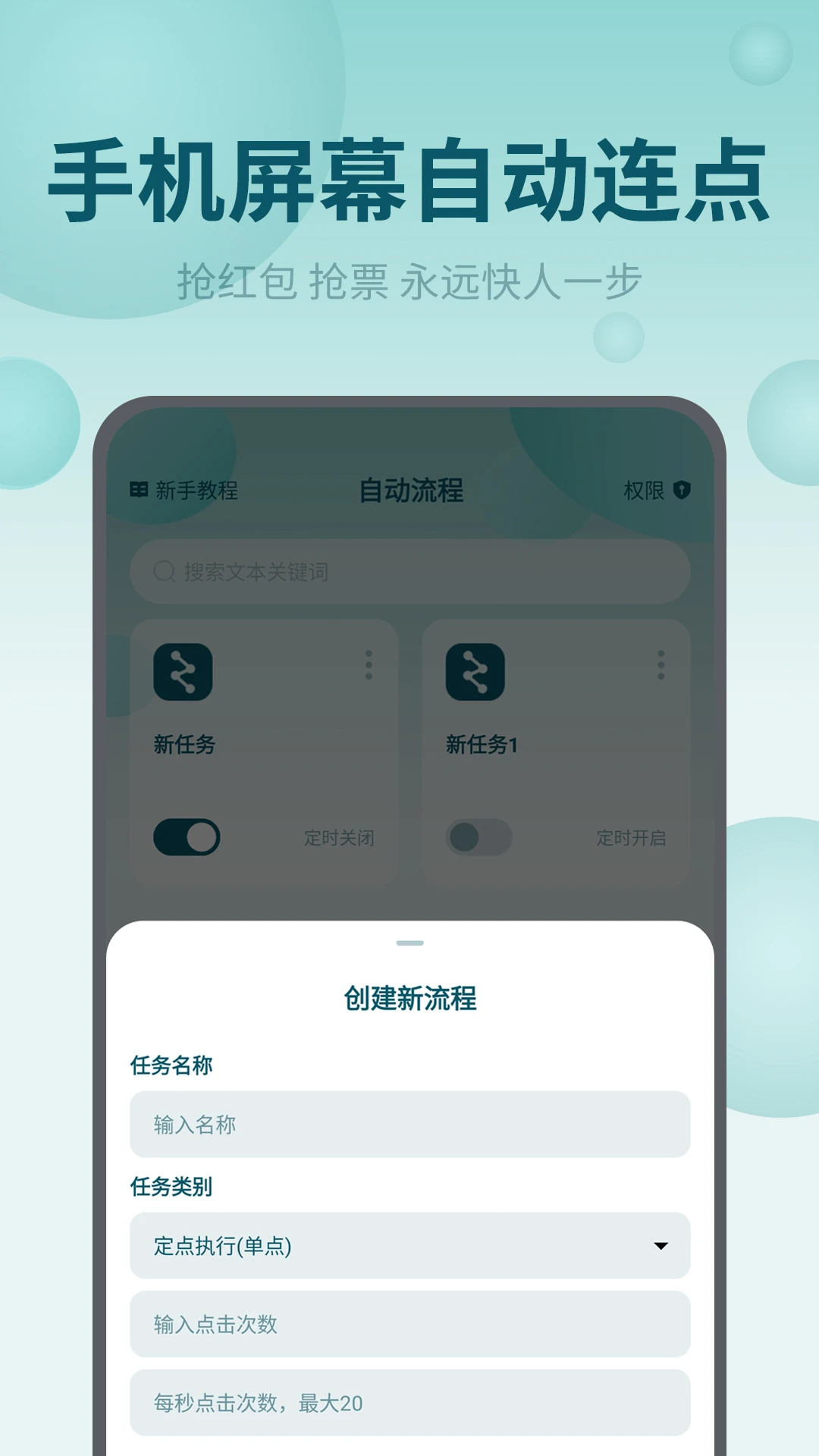 屏幕自動點擊王(屏幕自動點擊軟件) v2.2.4 安卓版2