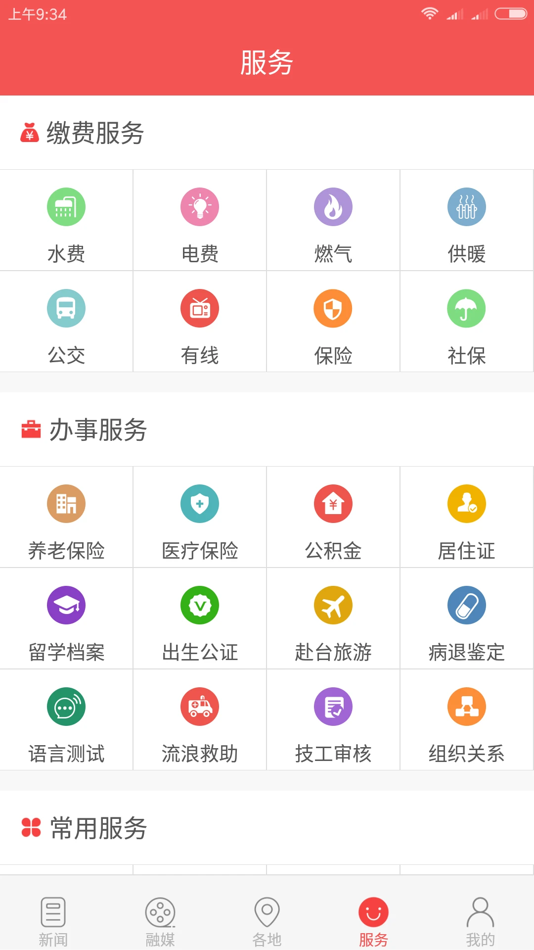 吉刻(新聞資訊閱讀軟件) v4.0.7 安卓版2