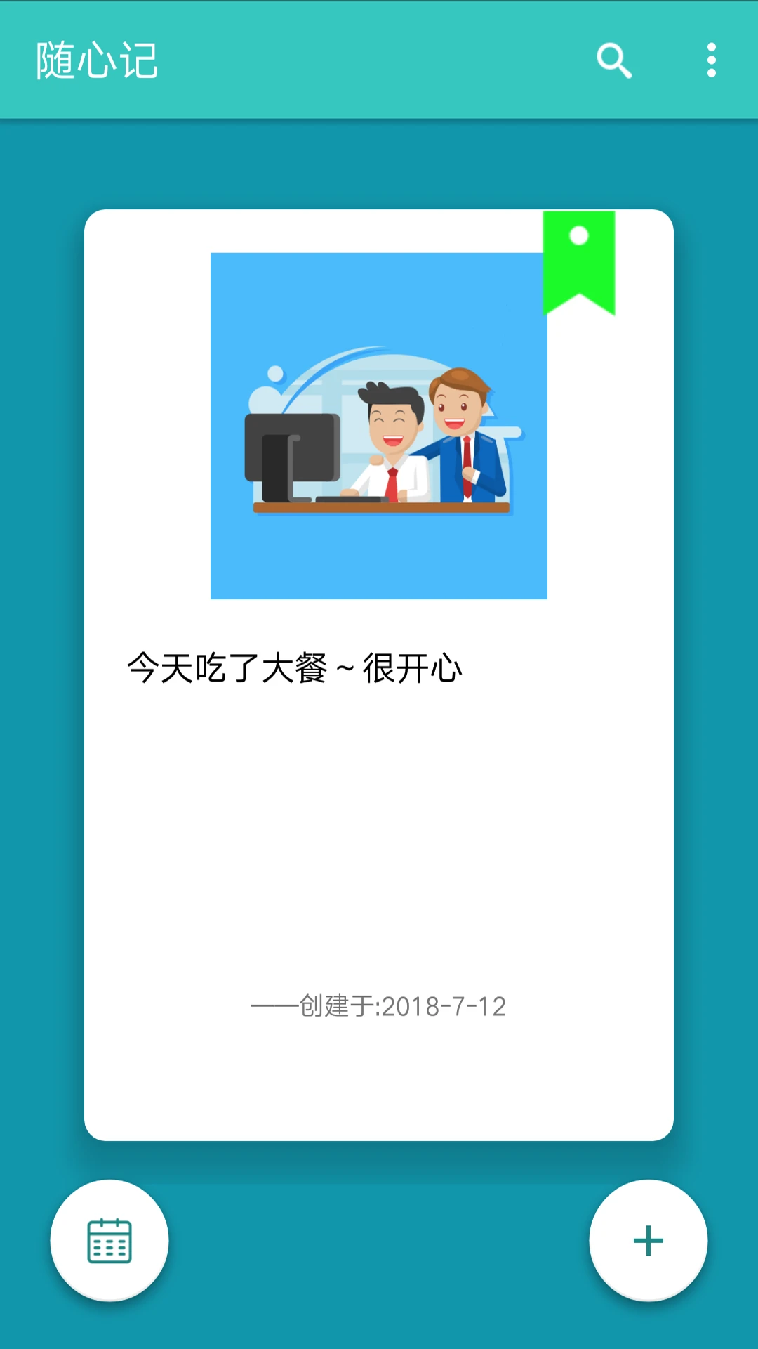 隨心記(記事軟件) v4.1.7 安卓版0