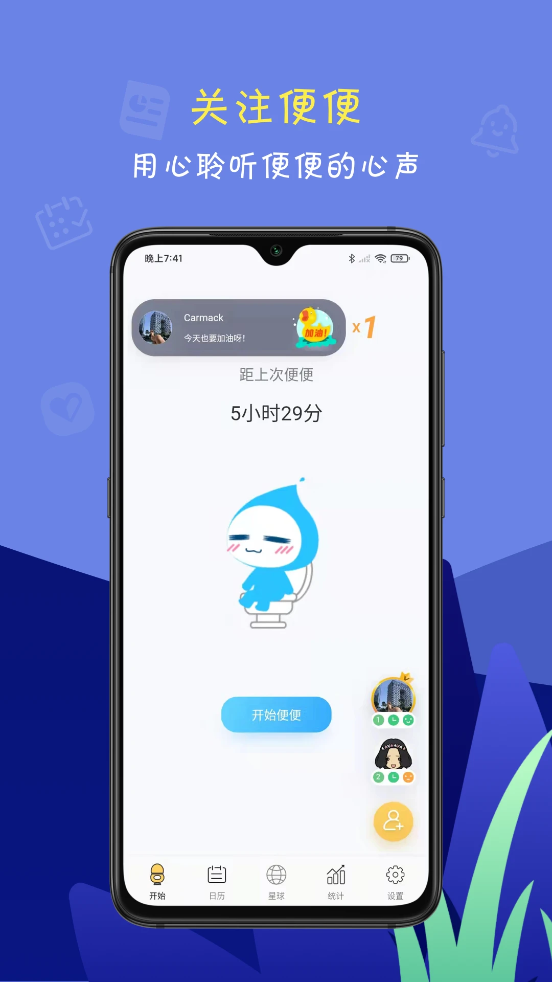 便了么(便便記錄軟件) for android v2.4.3 安卓手機版0