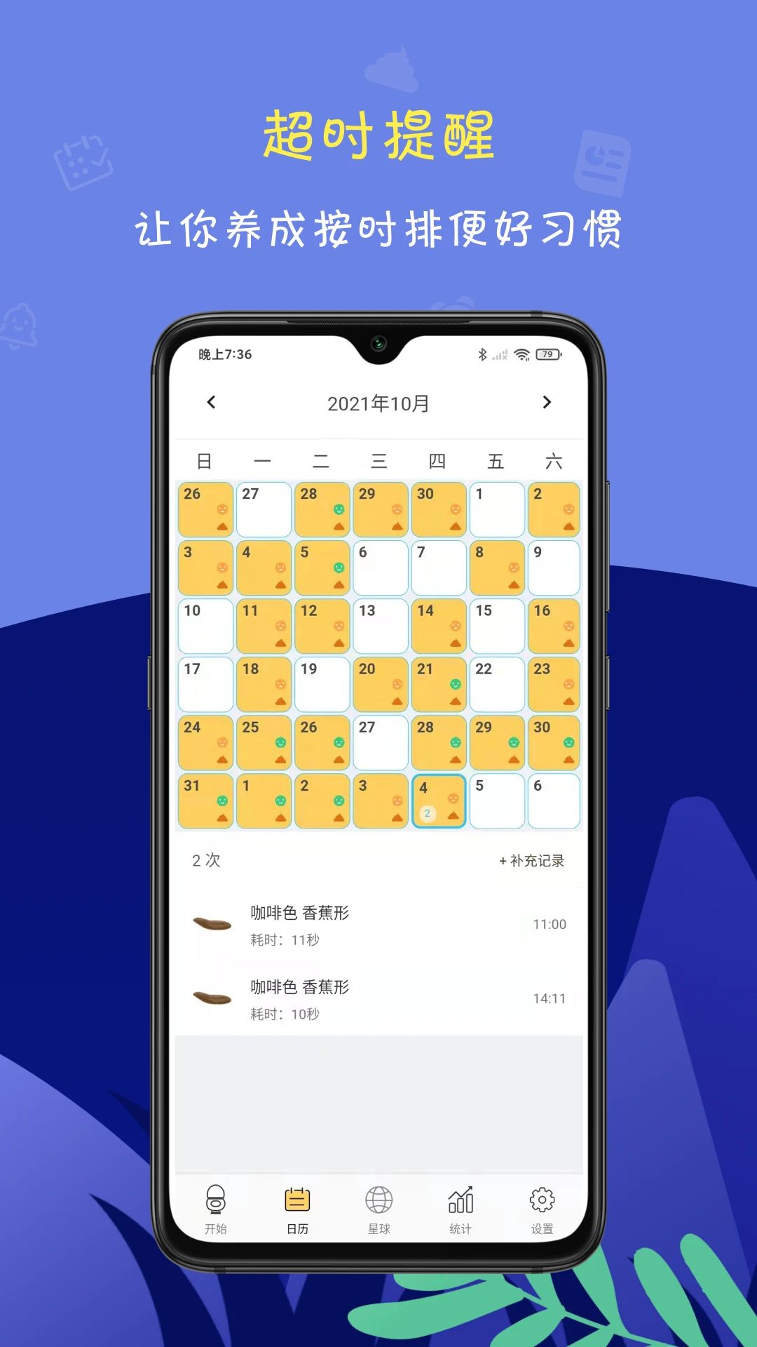 便了么(便便記錄軟件) for android v2.4.3 安卓手機版3