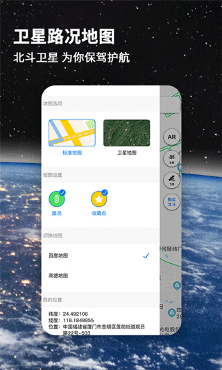北斗導(dǎo)航地圖(定位導(dǎo)航軟件) v3.3.1 安卓版3