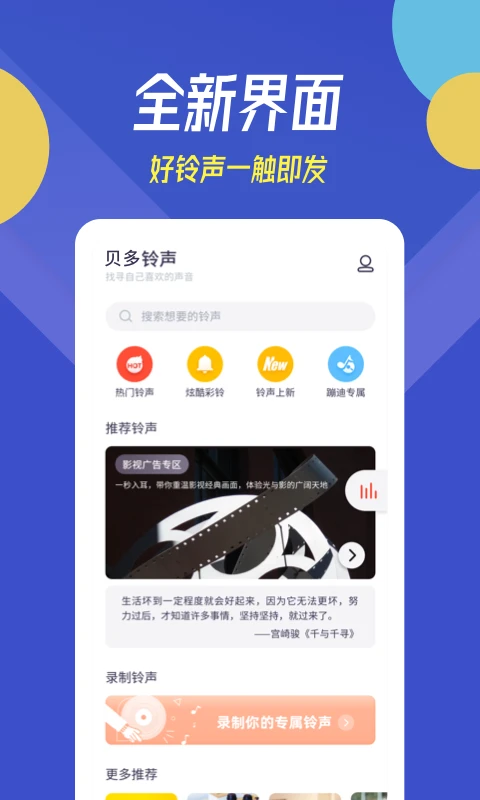 貝多鈴聲(手機(jī)鈴聲軟件) v12.3.7 安卓版0