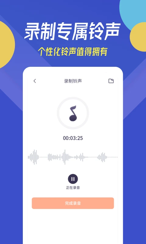 貝多鈴聲(手機(jī)鈴聲軟件) v12.3.7 安卓版2