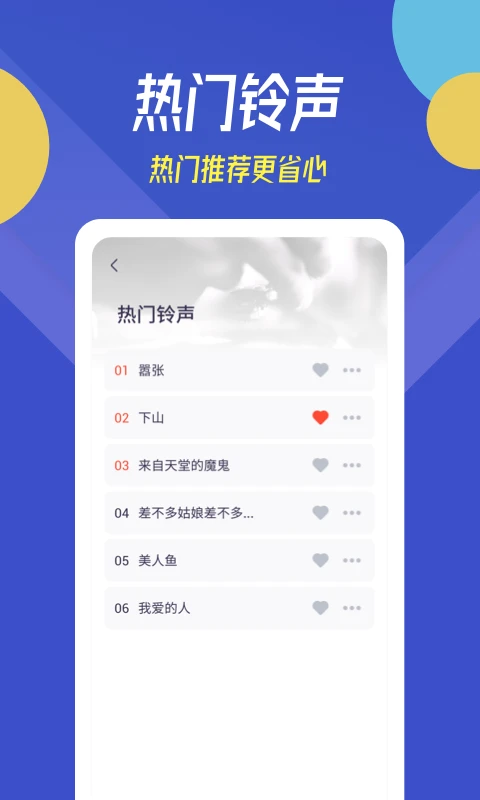 貝多鈴聲(手機(jī)鈴聲軟件) v12.3.7 安卓版3