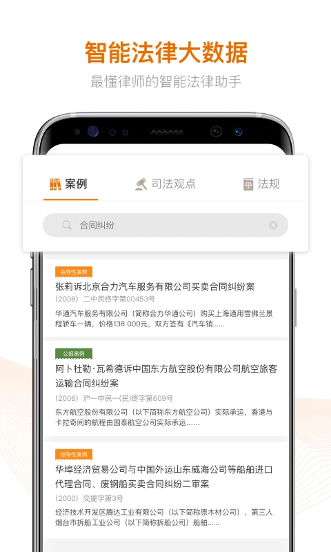 Alpha(法律智能操作系統(tǒng)) v3.7.5 安卓版3