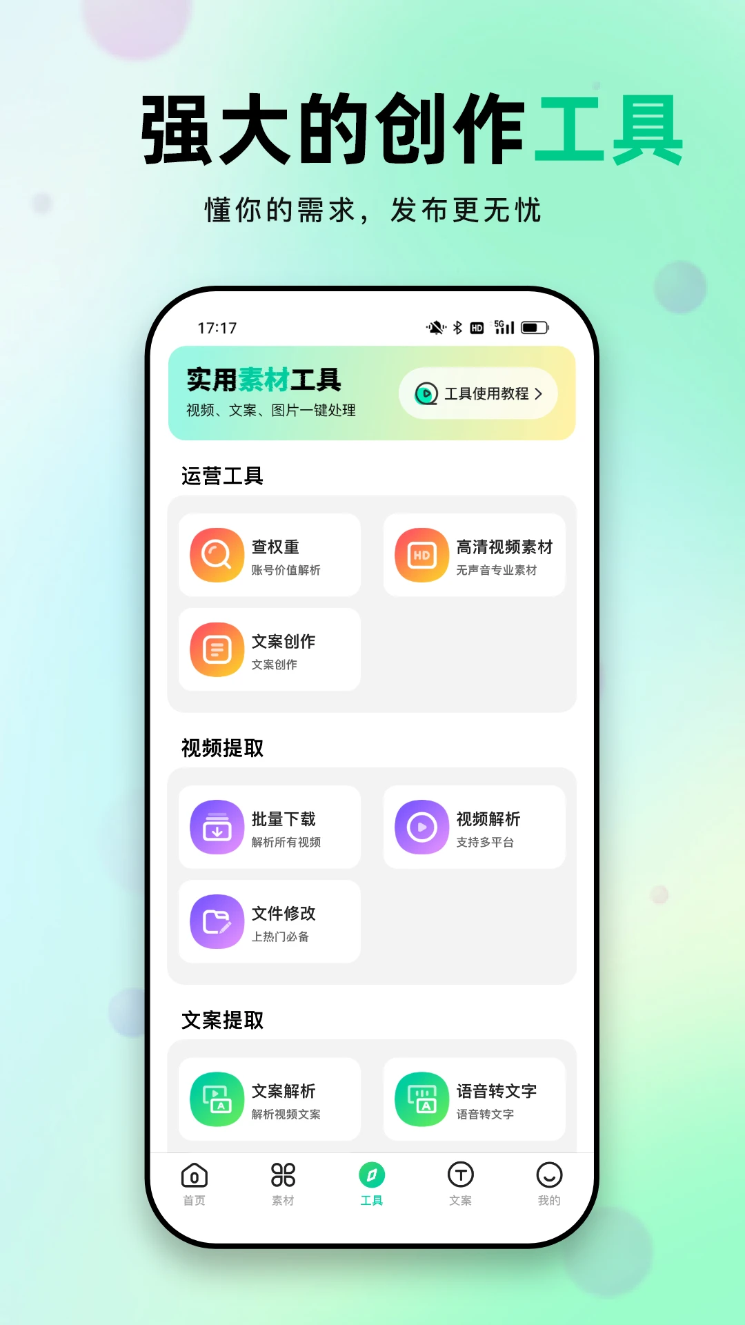 天天素材(素材提供軟件) v2.3.5 安卓版2