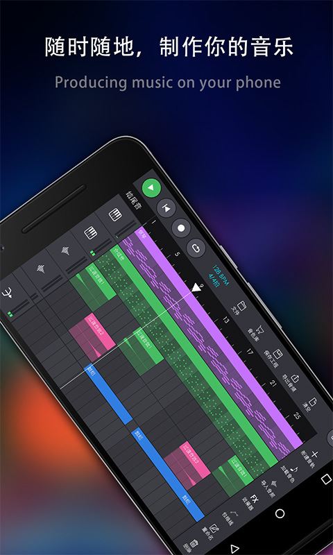 玩酷電音(電音制作與創(chuàng)作軟件) v2.1.26 安卓手機(jī)版0
