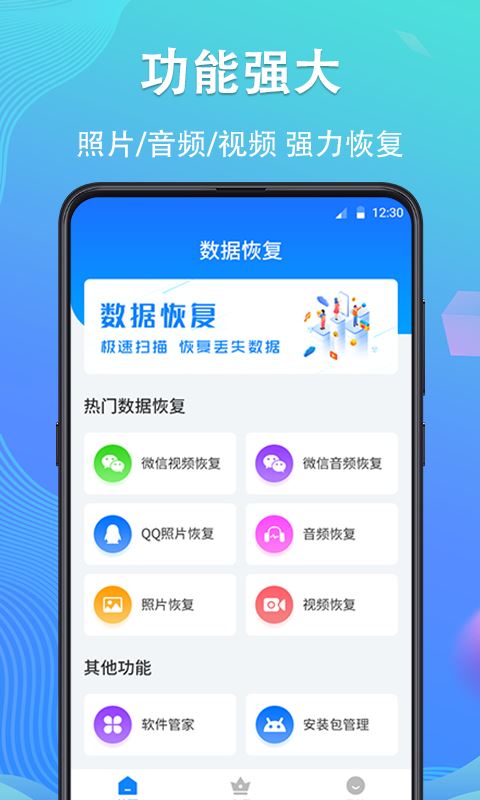 手機數據恢復精靈(手機數據恢復軟件) v4.5.00 安卓版0