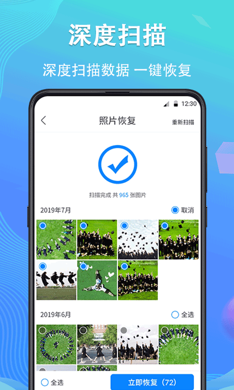 手機數據恢復精靈(手機數據恢復軟件) v4.5.00 安卓版1