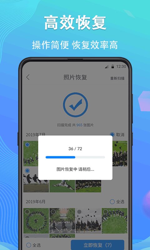 手機數據恢復精靈(手機數據恢復軟件) v4.5.00 安卓版2