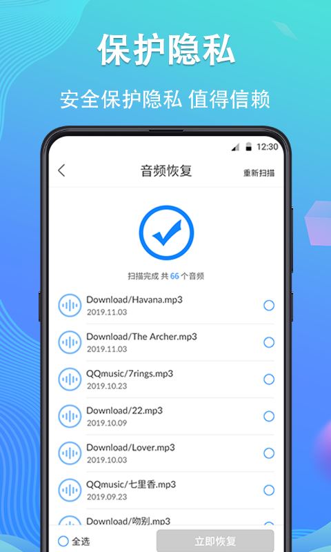 手機數據恢復精靈(手機數據恢復軟件) v4.5.00 安卓版3