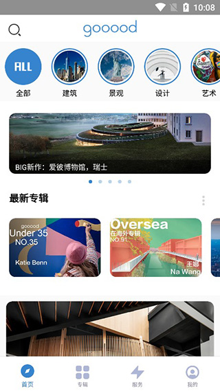 谷德設(shè)計網(wǎng)(建筑設(shè)計資訊軟件) v1.4.0 安卓版0