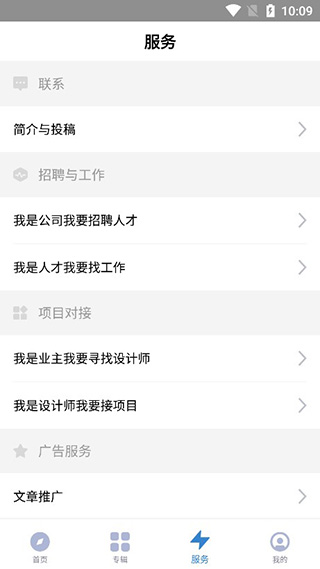 谷德設(shè)計網(wǎng)(建筑設(shè)計資訊軟件) v1.4.0 安卓版1