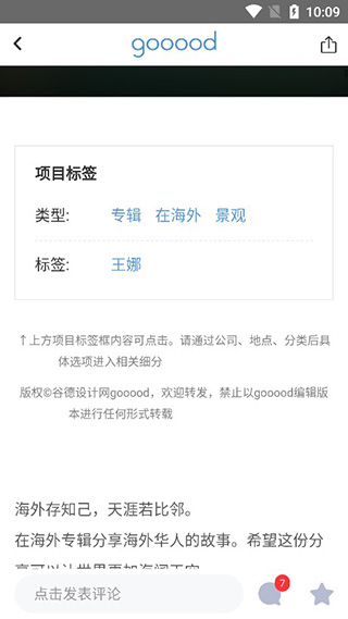 谷德設(shè)計網(wǎng)(建筑設(shè)計資訊軟件) v1.4.0 安卓版2