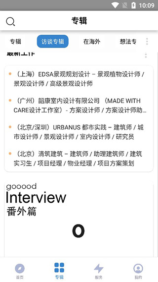 谷德設(shè)計網(wǎng)(建筑設(shè)計資訊軟件) v1.4.0 安卓版3
