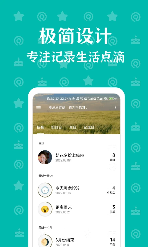朝花夕拾(記錄生活軟件) v1.3.4 安卓版0