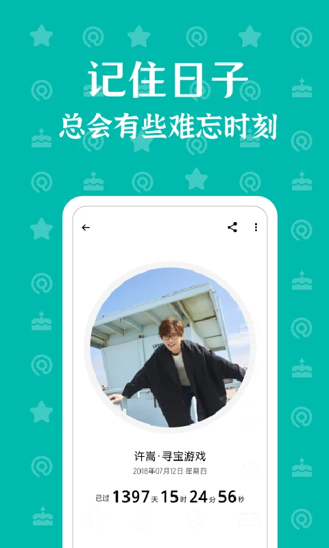 朝花夕拾(記錄生活軟件) v1.3.4 安卓版1