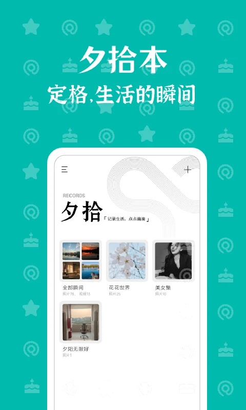 朝花夕拾(記錄生活軟件) v1.3.4 安卓版2