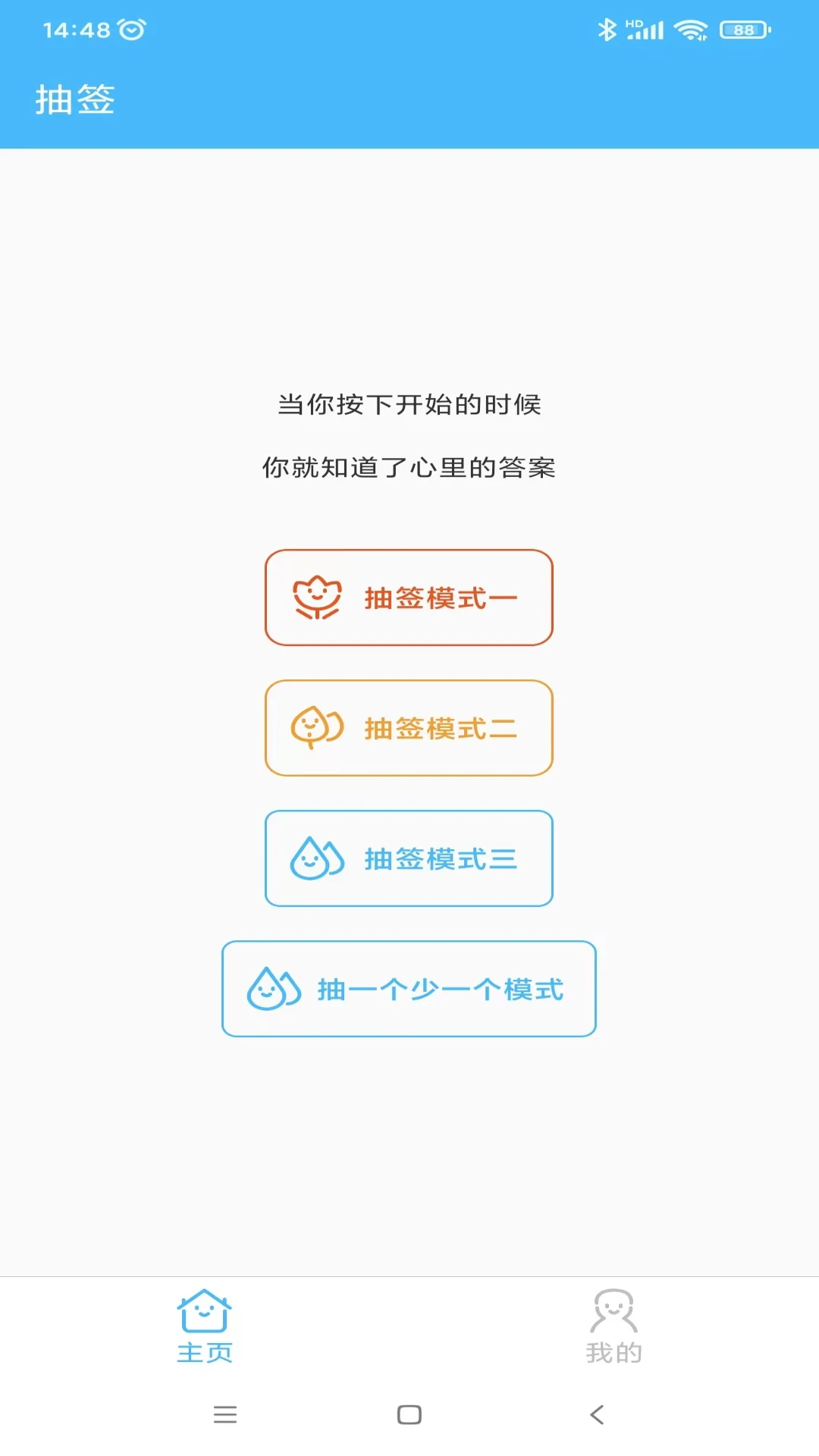 抽簽器(抽簽做決定軟件) v5.6.230919 安卓版3