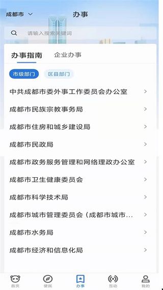 天府蓉易辦(成都百姓綜合服務(wù)平臺)v1.4.4 安卓版2