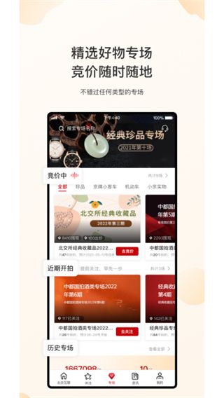 新北交互聯app v1.5.0 安卓版1