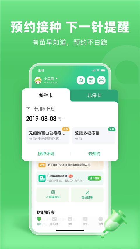 小豆苗(疫苗接種) for Android v6.60.1 安卓手機版0