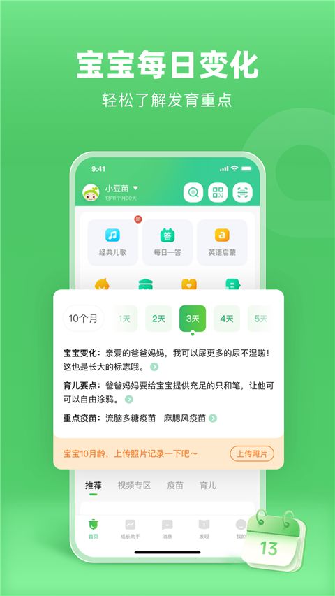 小豆苗(疫苗接種) for Android v6.60.1 安卓手機版2