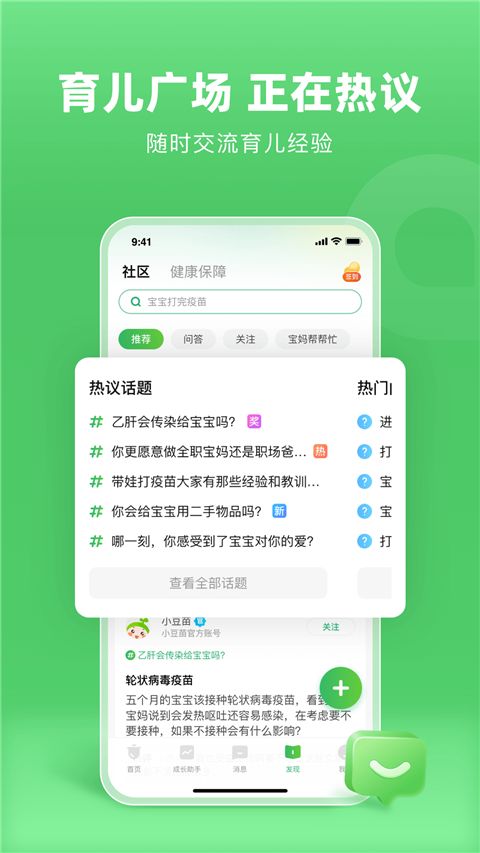 小豆苗(疫苗接種) for Android v6.60.1 安卓手機版4